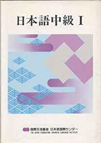 Nihongo Chuku 1