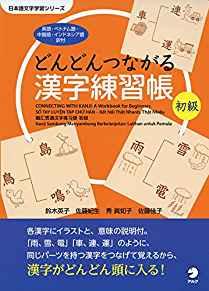 Dondon tsunagaru kanji renshucho shokyu : Eigo betonamugo chugokugo indones hiagoyakutsuki