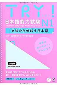 TRY! Japanese Language Proficiency Test N1 Revised Edition