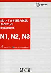 New Japanese Language Proficiency Test Guidebook (N1,N2,N3) (No CD)