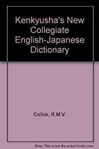 Kenkyusha's New Collegiate English-Japanese Dictionary (Japanese and Englis h Edition)