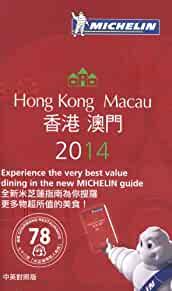 MICHELIN Guide Hong Kong & Macau 2014