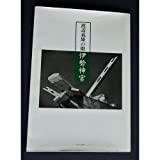 Ise Shrine - eye of Yoshio Watanabe
