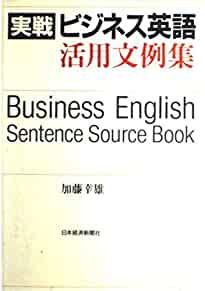 Business English Sentence Source Book [Japanese Edition]