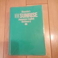 New Sunrise Japanese-English dictionary (1993)