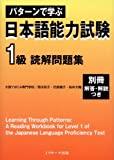 Patan De Manabu Nihongo Noryoku Shiken 1 Kyu Dokkai Mondaishu Learning Through Patterns: A Reading Workbook For Level 1 Of