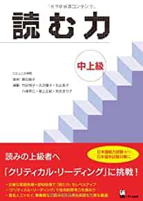 Reading Skills UPPER INTERMEDIATE LEVEL - Japanese Study Book