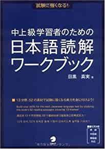Nihongo Dokkai Workbook (Intermediate - Advanced Level)