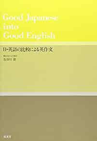 Good Japanese into Good English