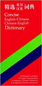 Concise English-Chinese Chinese-English Dictionary