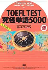 TOEFL TEST ultimate word 5000 (I was extremely) ISBN: 4876152454 (2011) [Ja panese Import]