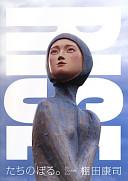 Rises Koji Tanada Works