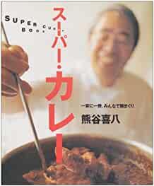 Super Curry - one book in the family [Japanese Import]