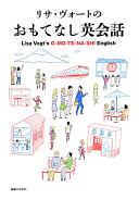 Lisa Vogt's O-MO-TE-NA-SHI English