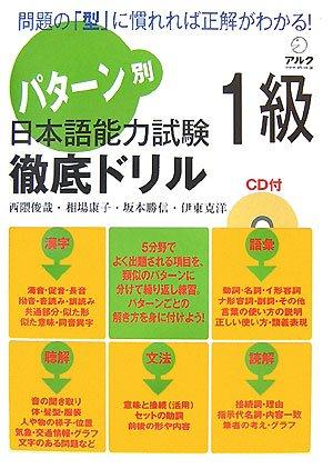 Patanbetsu Nihongo Noryoku Shiken Ikkyu Tettei Doriru