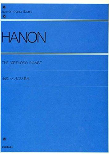 Complete translation Hannon piano textbook whole tone piano library (2008) ISBN: 4111040101 [Japanese Import]