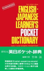 Kenkyusha's Learner's Pocket Dictionary English-Japanese