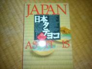 Japan vertically and horizontally - Japanese-English bilingual ISBN: 405301 2805 (2003) [Japanese Import]