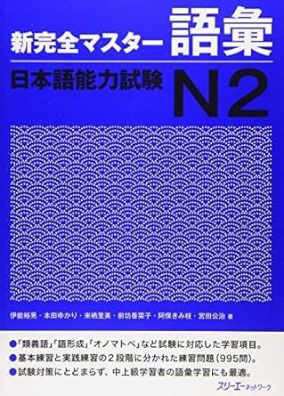 Kanzen Master Japanese Language Proficiency Test JLPT N2, Vocabulary (Engli sh and Japanese Edition)