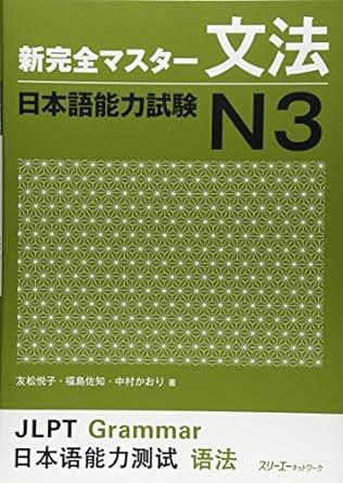 New Kanzen Master Grammar JLPT N3