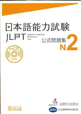 Nihongo noryoku shiken koshiki mondaishu, N2 / Japanese-Language Proficienc y Test
