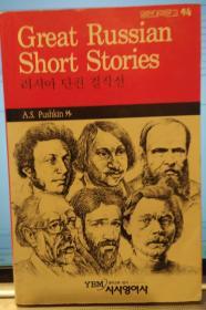 Great Russian Short Short Stories