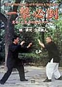 Secret Techniques of Yi Quan & Taikiken