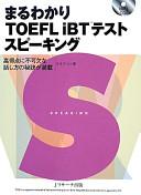 TOEFL ibt Test (Speakiing) CD Included