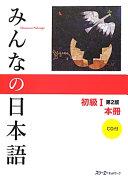 Minna no Nihongo (Beginner 1) With cd