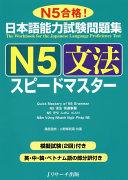 The Workbook for the Japanese Language Proficient Test