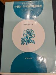 Japanese Idiomatic Expressions