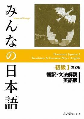 Minna No Nihongo Volume 1-Translation Notes (Japanese to French)
