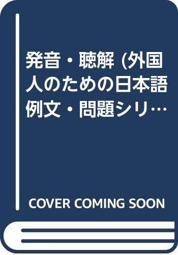 Japanese for Foreigners. Innovative Workbooks iN Japanese (Pronunciation & Task Listening)
