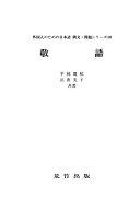 Japanese for foreigners Series 5. Innovative Workbooks in Japanese (Honorif ics)