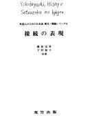 Japanese for foreigners Series 5. Innovative Workbooks in Japanese (Connect ives)
