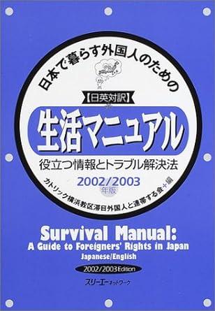 Survival Manual: A guide to Foreigners' Rights in Japan