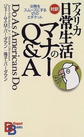 Do as Americans Do (Kodansha Bilingual Books)