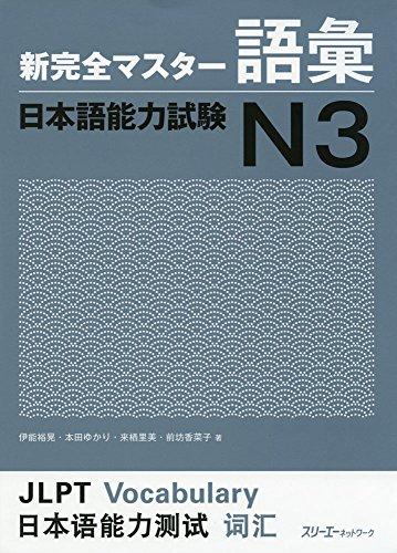 Shin Kanzen Master N3 Vocabulary Goi Jlpt .