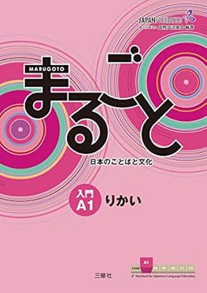 Marugoto: Japanese language and culture .