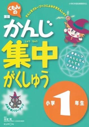 Kumon no kanji shuchu gakushu. 1