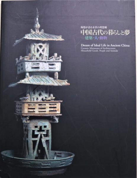 Dream of Ideal Life in Ancient China