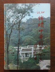 China, Land of Splendor, in Color with Detailed Explanation