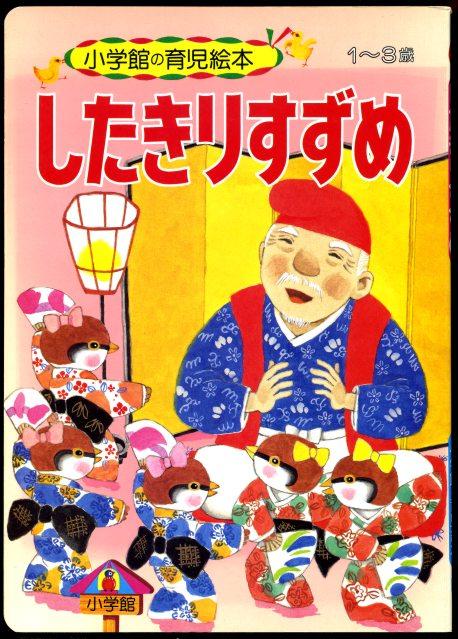 Japanese Childrens Book