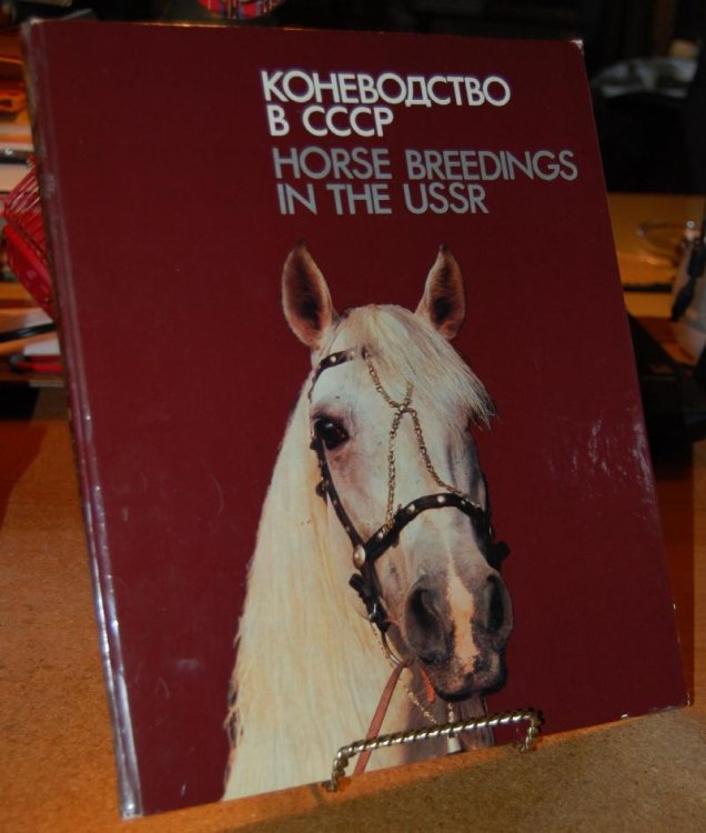 Horse Breedings in the USSR