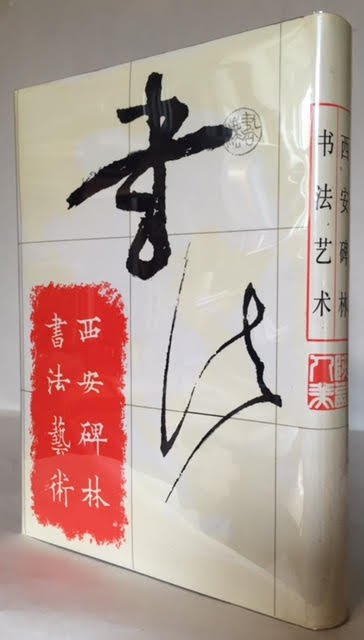 Calligraphy of the Stone Tablets in the Xi'an Forest