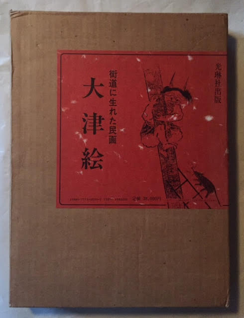 Otsu-E. Kaido Ni Umareta Minga