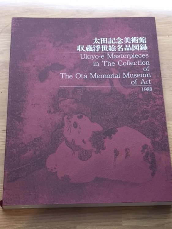 Ukiyo-e Masterpieces in The Collection of The Ota Memorial Museum of Art