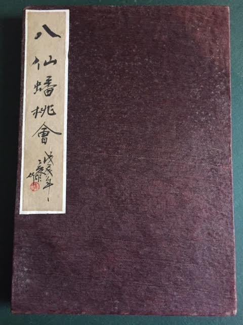 The Holding of Flat-Peach Meeting by the Eight Fairies in Honour of the King's Mother of Fairy Kingdom