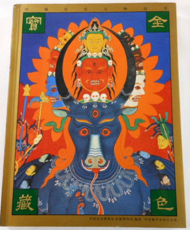 Golden Treasure [Chinese Edition]: Selection of Tibetan Historical Relics