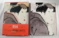 Ukiyo-e Taikei: A Survey of Japanese Prints (in Japanese). Volume 9, in Slipcase